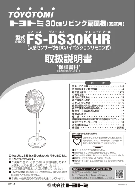 toyotomiトヨトミ FS-DS30KHR